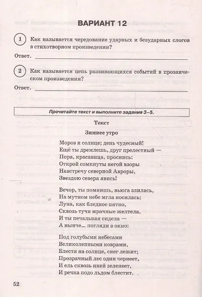 ВПР. Литература. 5 класс. Типовые задания. 15 вариантов. Подробные критерии оценивания. Ответы - фото 3