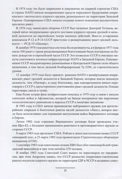 Эпоха культа личности. От Сталина к Хрущеву. 1946-1964 - фото 6