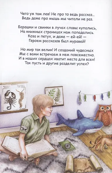 Герои-зверята - фото 3