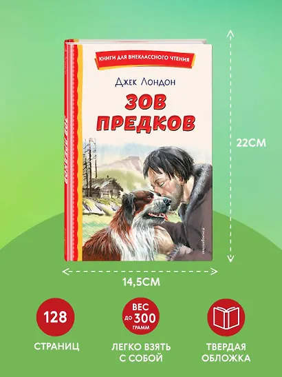 Зов предков (ил. В. Канивца) - фото 7