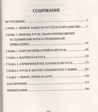Одиссея варяжской Руси - фото 2