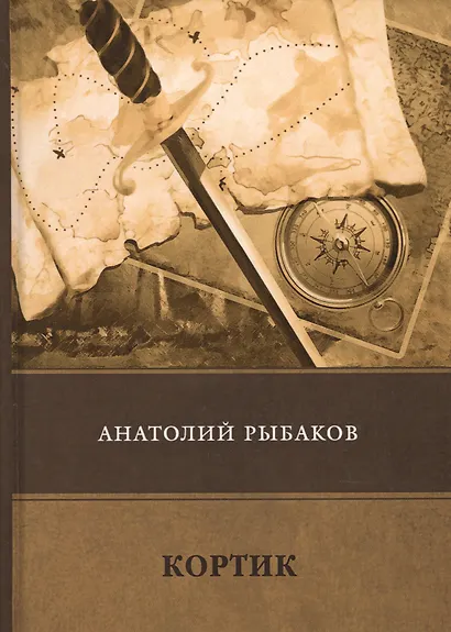 Кортик - фото 1