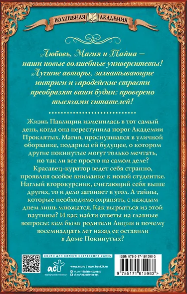 Покинутая. Академия Проклятых - фото 2