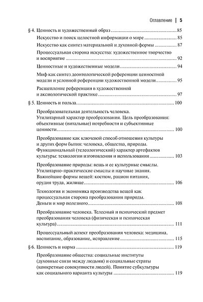 Ценность и экзистенция. Основоположения исторической аксиологии культуры - фото 4