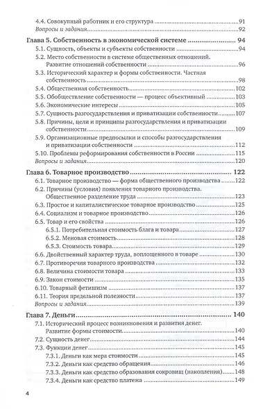 Экономика. Экономическая теория и экономическая политика. В 2-х частях. Часть 1. Учебник и практикум для академического бакалавриата - фото 3