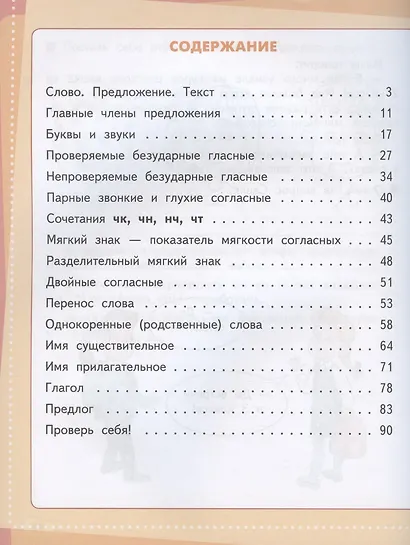 Играем и запоминаем. Тренажёр по русскому языку для 2 класса общеобразовательных организаций - фото 2