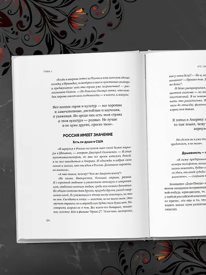 Сверхновые русские. Продуктивный класс России. Драйв, смысл и место в глобальном будущем - фото 13