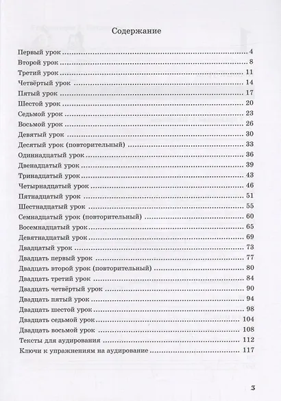Жили-были...28 уроков русского языка для начинающих : рабочая тетрадь + CD - фото 2