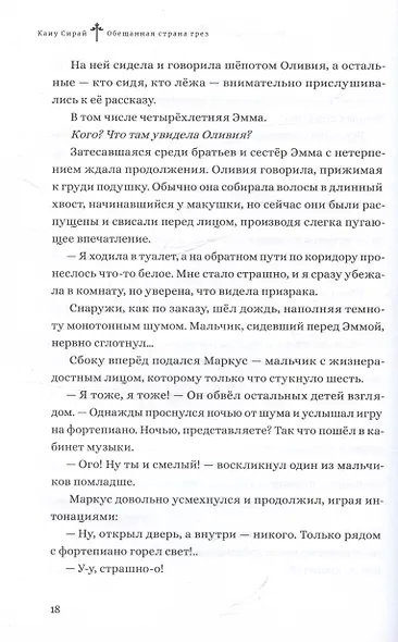 Обещанная страна грёз. Письмо Нормана. Ранобэ - фото 6