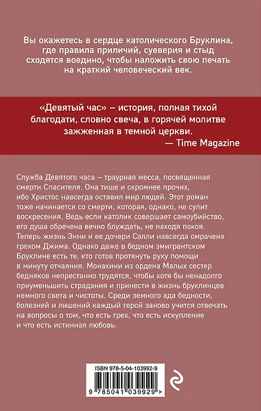 Девятый час - фото 2