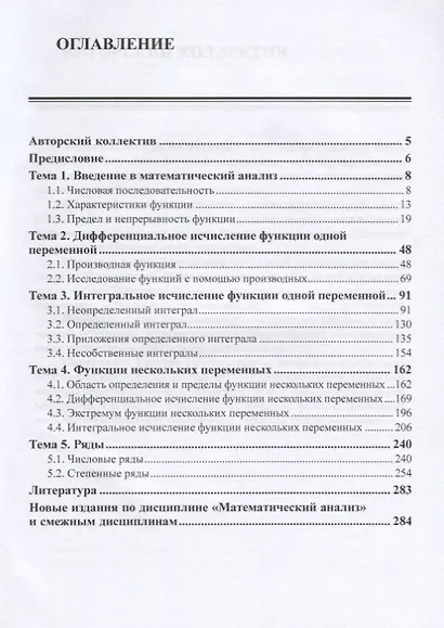 Математический анализ. Сборник заданий 2-е изд., испр. и доп. Учебное пособие для вузов - фото 2