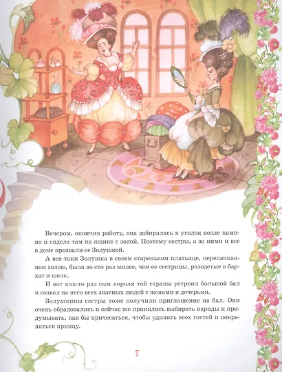 Принцессы. Самые любимые сказки - фото 7