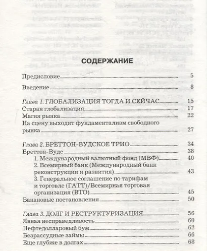 Глобализация - фото 3