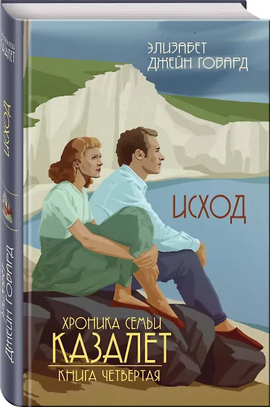 Исход (#4) - фото 3