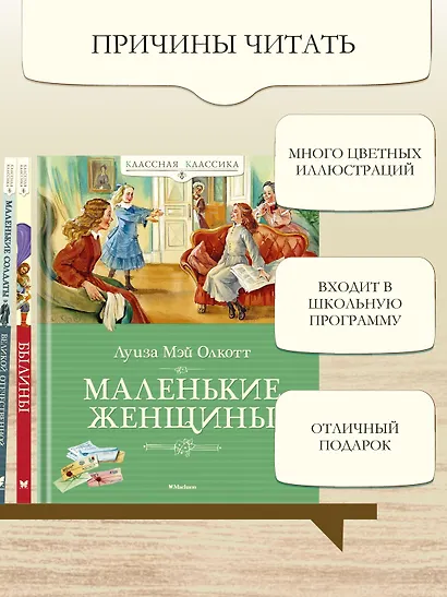 Маленькие женщины - фото 4