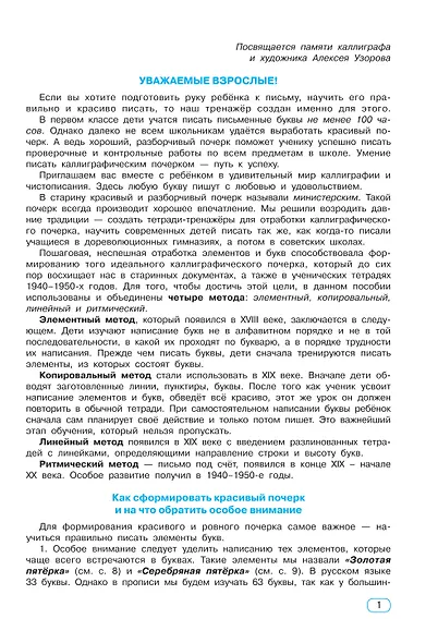 Тренажер по чистописанию. Добукварный и букварный период. 1 класс - фото 4