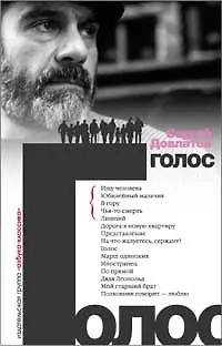 Голос - фото 1