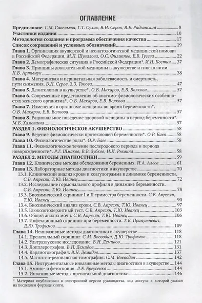 Акушерство. Нац. рук-во. 2-е изд. - фото 2