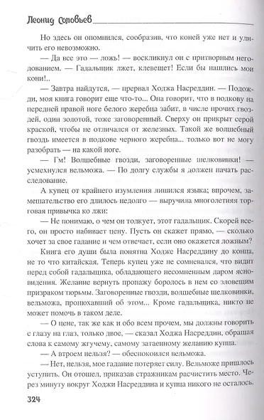 Повесть о Ходже Насреддине - фото 3
