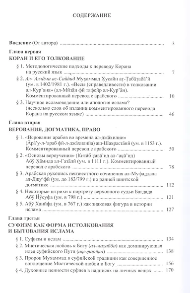 Ислам как идеологическая система том 2 - фото 2