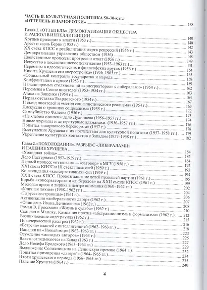Художественная культура и власть в постсталинской России: союз и борьба (1953-1985 гг.) - фото 3