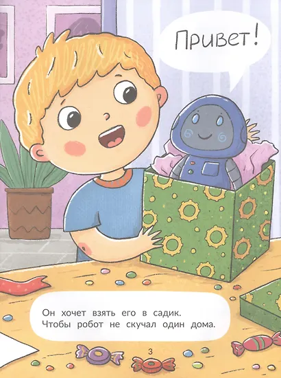 Влад и робот - фото 3