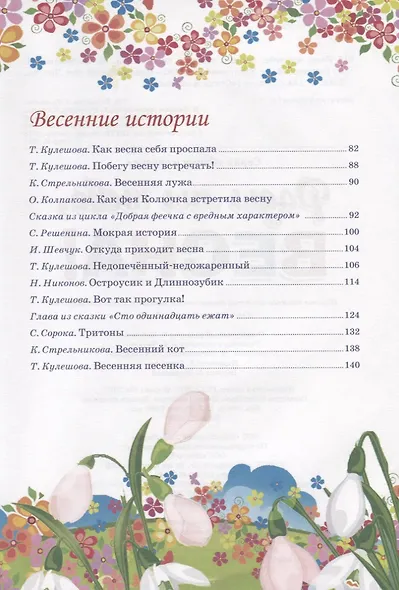 Рады мы тебе, весна! - фото 3