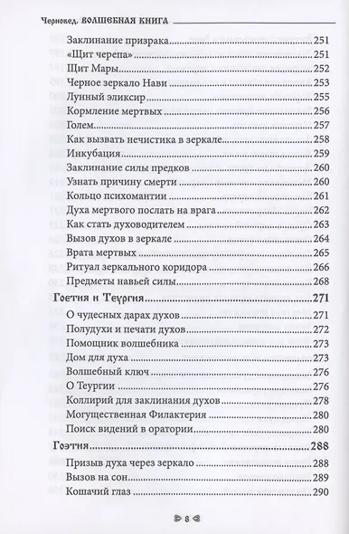Волшебная книга - фото 6