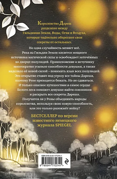 Дареш. Сердце белого леса (#1) - фото 2