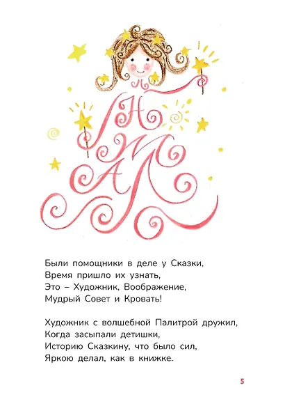 Сказкины истории - фото 4
