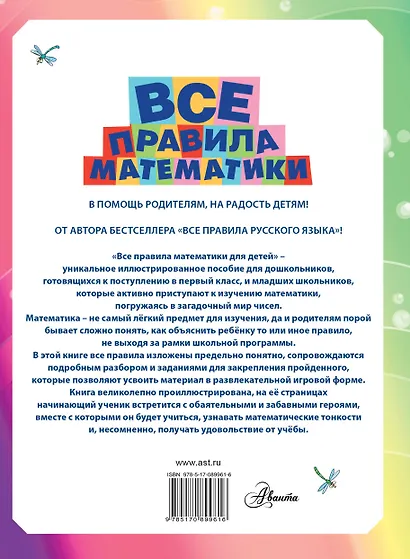 Все правила математики для детей - фото 2