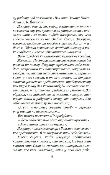 Как найти любовь в книжном магазине - фото 14