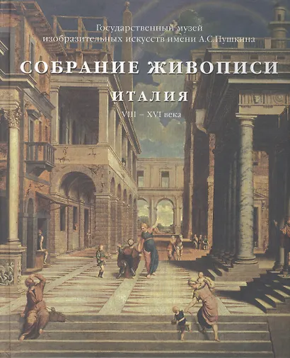 Собрание живописи. Италия VIII - XVI века (комплект из 2 книг) - фото 1