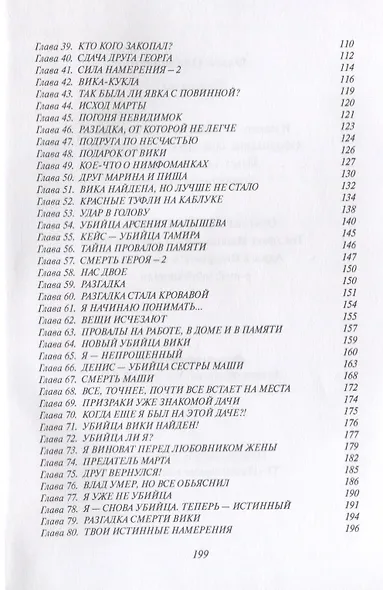Психолог. Остросюжетный детектив - фото 3