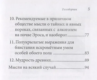 Разговорник для светских раутов и toСовок - фото 4