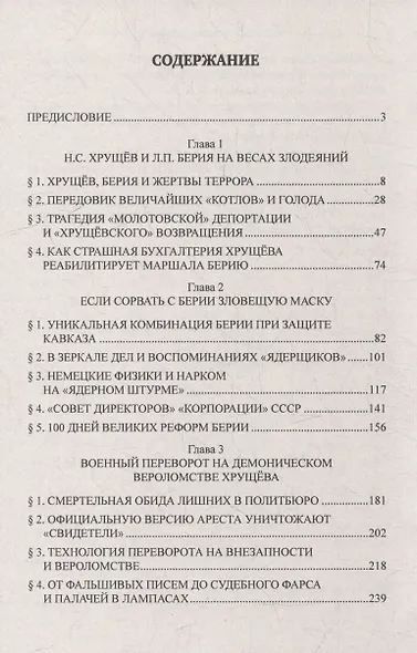 Политтехнология стальной эпохи. Маршал Берия и политрук Хрущёв - фото 4