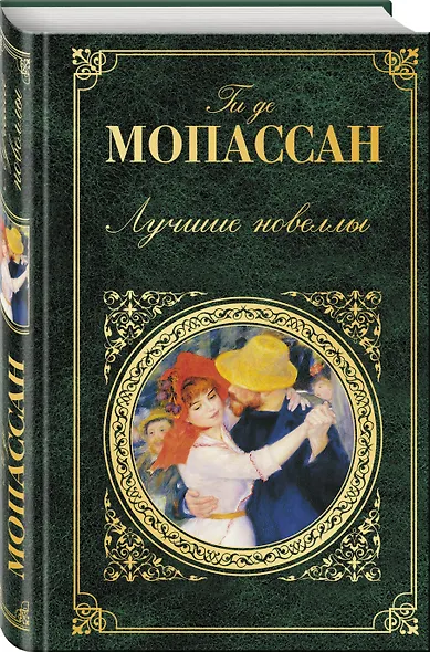 Лучшие новеллы - фото 3