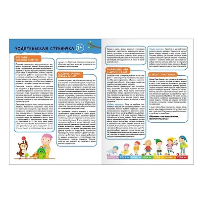 Школа Семи Гномов. Базовый курс. Комплект развивающих книг. ФГОС (6 книг+развивающие игры) - фото 11