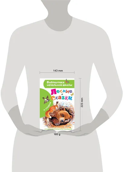 Лесные сказки - фото 5