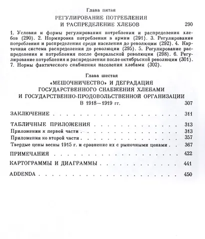 Рынок хлебов и его регулирование во время войны и революции - фото 4