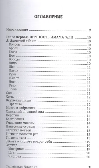 Личность Али Ибн Аби Талиба - фото 2
