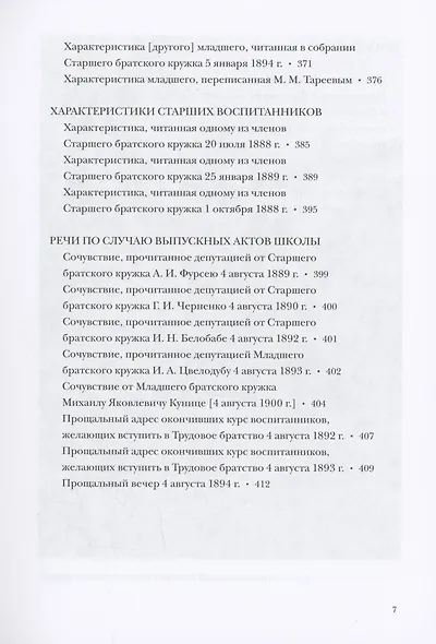 Христианская педагогика: вопреки невозможному: Воздвиженские школы Н.Н. Неплюева - фото 4