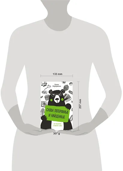 Слова потерянные и найденные - фото 7