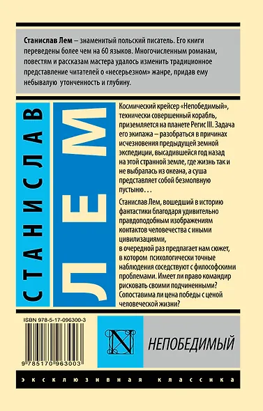 Непобедимый - фото 2