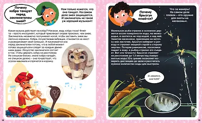 Почему? 100 вопросов и ответов в картинках - фото 5