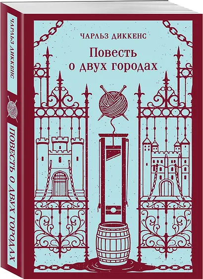 Повесть о двух городах - фото 3