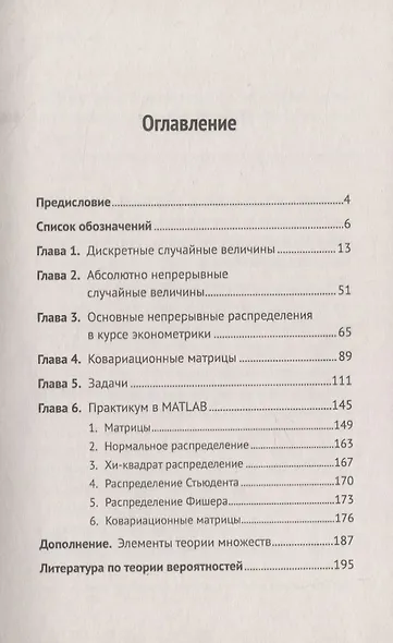 Экспресс-курс по теории вероятностей для начинающего эконометриста - фото 2