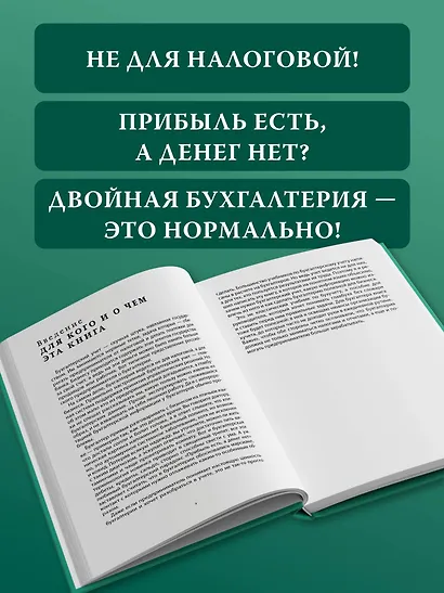 Бухгалтерия для небухгалтеров PRO - фото 5