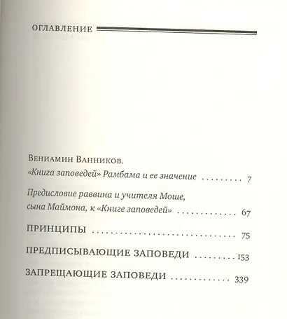 Книга заповедей. - фото 2