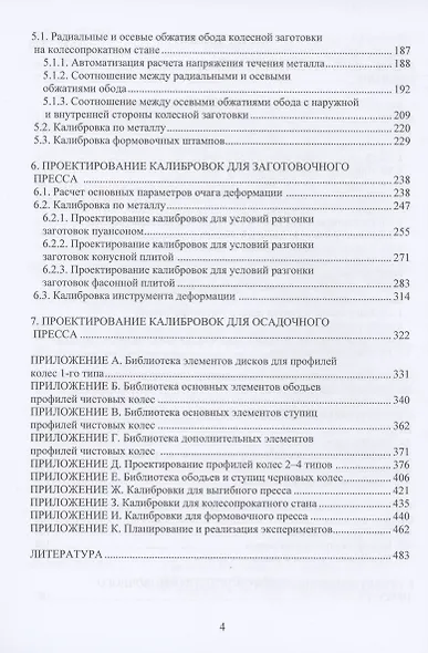 Проектирование профилей и калибровок железнодорожных колес - фото 3